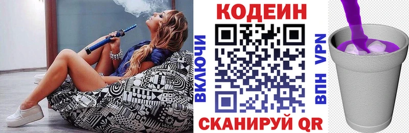 Кодеин напиток Lean (лин)  где найти   Новочебоксарск 